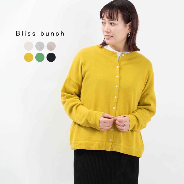 Bliss bunch ブリスバンチ ワイドカーディガン 751-215 ナチュラル ファッション ...