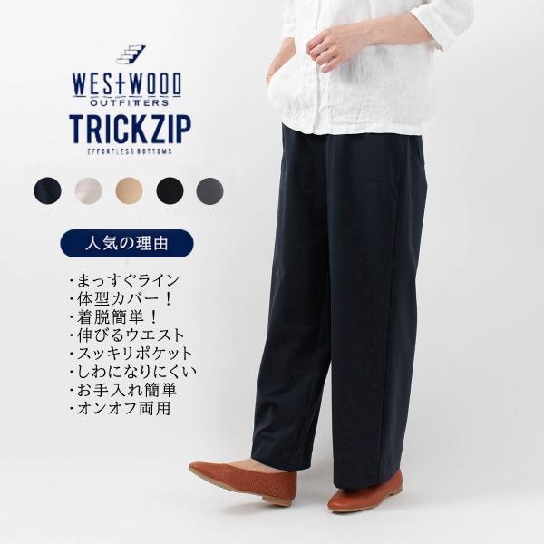 ■WWO Westwood Outfitters ウエストウッドアウトフィッターズ 　TRICK Z...