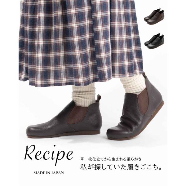 Recipe レシピ サイドゴアブーツ RP-206革　レディース　柔らかい　履きやすい ナチュラル...
