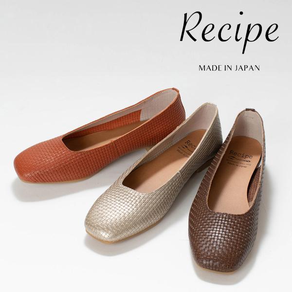 Recipe レシピ メッシュレザーシューズ RP-516  レディース 靴 革 メッシュ 春 夏 ...