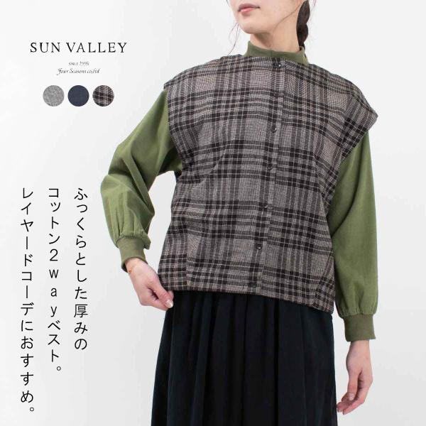 SUN VALLEY サンバレー コットン平織×二重織起毛2WAYベスト SK8135240  ナチ...