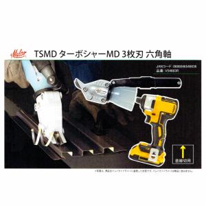 マルコ プロダクト MALCO TSHD ターボシャー HD 六角軸 V53056R マルコ プロダクト MALCO TSHD ターボシャー HD 六角軸 V53056R