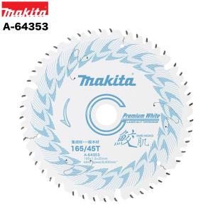 マキタ（makita） 鮫肌 プレミアムホワイトチップソー 165mm×55T A