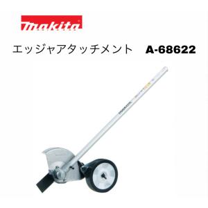 マキタ エッジャアタッチメント A-68622 EE400MP