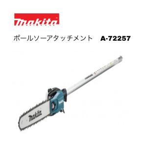 マキタ スプリット式刈払機用ポールソーアタッチメント A-72257 25AP仕様 枝払い