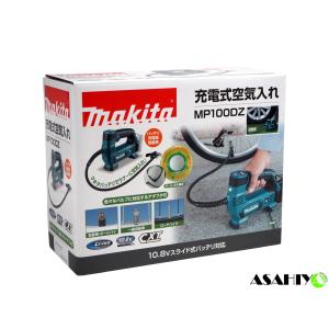 マキタ 10.8V 充電式空気入れ MP100...の詳細画像5