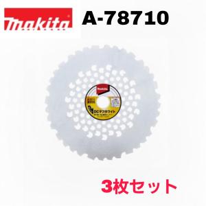 マキタ DCタフホワイトチップソー A-78710 3枚セット 外径φ255 刃数36 刈払機 草刈機 エンジン刈払機 替刃