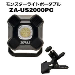 ゼフルス 充電式LED投光器 ZA-US2000PC