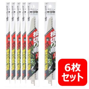 ゼットソー レシプロ 枝切り用 210 替刃 3枚セット(1枚入×3パック