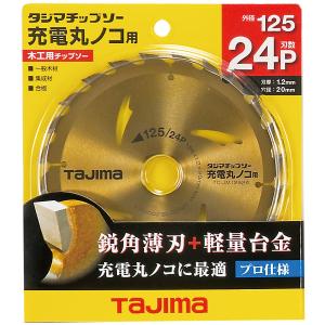 Tajima（タジマ） 125mm 充電丸ノコ用チップソー 石膏ボード用125-42P