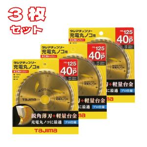 タジマ 125mm 丸ノコ用チップソー 3枚セットの高価買取価格