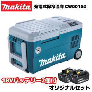 未開封 マキタ 40V/18V 20L 充電式保冷温庫 CW001GZ 青 本体のみ マキタ（makita） 充電式保冷温庫 20L 青 40Vmax/18V対応 （本体のみ