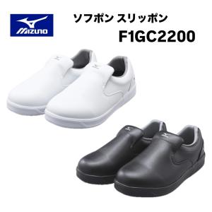 ミズノ ソフポン スリッポン F1GC2200 01 ホワイト／09 ブラック 厨房作業/ワーキング ユニセックス 安全靴 作業靴 スニーカー