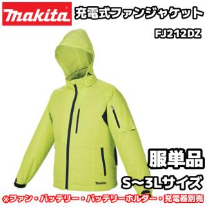マキタ M/3L在庫あり makita 充電式ファンジャケット FJ219DZ S マキタ M/3L在庫あり makita 充電式ファンジャケット FJ219DZ S