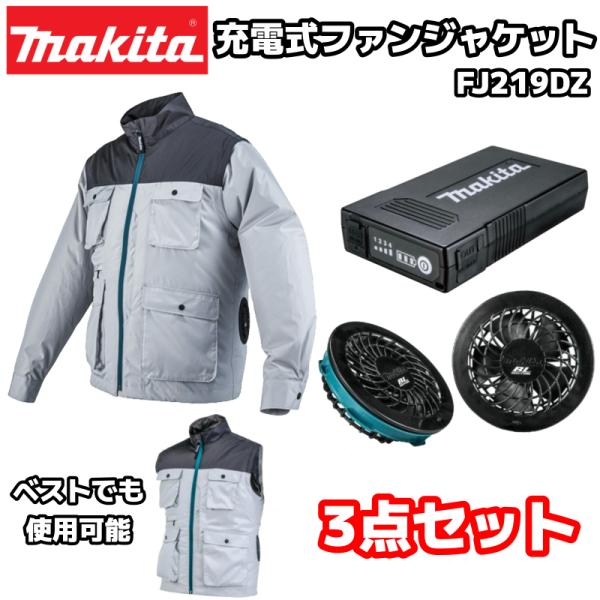 マキタ 充電式ファンジャケット FJ219DZ グレー 服+薄型バッテリーBL1055B[A-721...