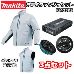 マキタ 充電式ファンジャケット FJ423DZ グレー M〜3Lサイズ 服+薄型バッテリーBL1055B[A-72126]+ファンユニット[A-72132] オリジナルセット ベストでも使用可能｜asahiya-himeji