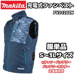 マキタ FV212DZN3L ファンベスト3L ネイビー＋ファンユニット＋
