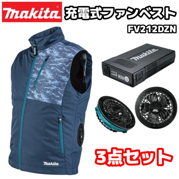 マキタ 充電式ファンベスト FV212DZN 紺 S〜3Lサイズ 服+薄型バッテリーBL1055B[...