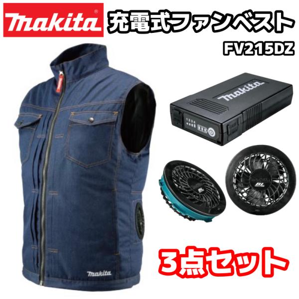 マキタ 充電式ファンベスト FV215DZ 紺 デニム調 S〜3Lサイズ 服+バッテリー[A-721...