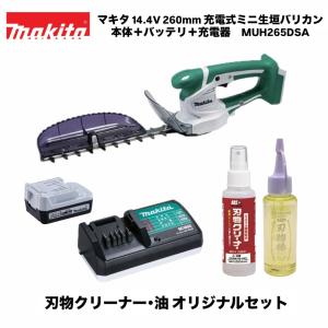 マキタ 14.4V 260mm 充電式ミニ生垣バリカン MUH265DSA バッテリ・充電器セット＋アルス 刃物クリーナー＋黒ばら本舗 刃物椿 オリジナルセット 草刈り 剪定