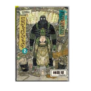 ドロヘドロ 原画展 林田球の世界 スケッチブック2 dorohedoro ドロヘドロ展 公式パンフレット ドロヘドロスケッチブック2 Vol.2