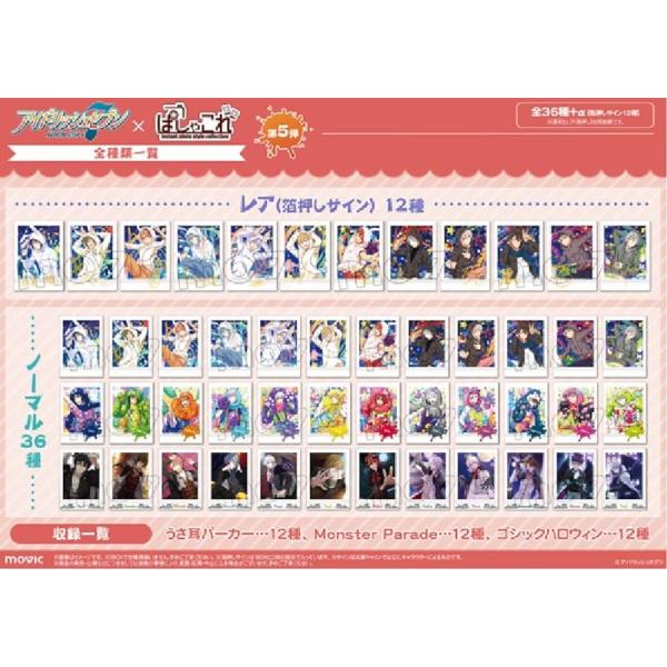 アイドリッシュセブン（原作版） ぱしゃこれ 第5弾 BOX商品 1BOX=10パック入り