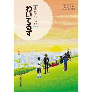 White Tails ワイテルズ あたらしい わいてるず あたらしいわいてるず 公式グッズ本 ムッ...