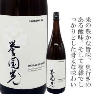 誉国光(ほまれこっこう)白ラベル　生もと　純米酒　1800ml