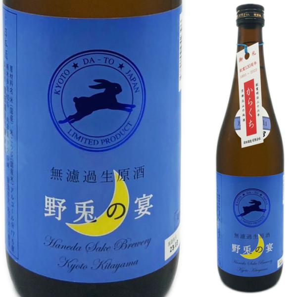 脱兎（だっと）野兎の宴　純米生原酒720ml