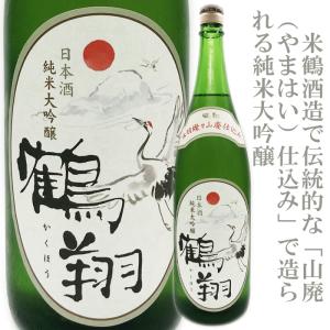 米鶴 純米大吟醸 鶴翔 山廃1800ml (2024.12製造)/「米鶴」「純米大吟醸」「山形の日本酒」「鶴」「山廃」