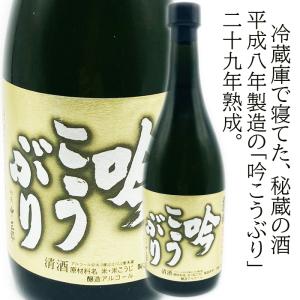 低温熟成　平成8年5月製造　天狗舞　真精大吟醸　吟こうぶり　720ml