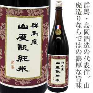 群馬泉　山廃純米酒　1800ml
