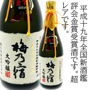 梅乃宿　大吟醸　平成19年全国新酒鑑評会金賞受賞酒　720ml(桐箱入り)