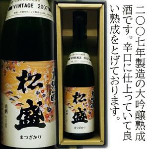2007松盛　熟成辛口大吟醸　箱入　720ml 父の日・母の日・御中元・お歳暮・誕生日