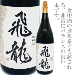 飛龍　純米大吟醸　1800ml　新澤醸造店　伯楽星　愛宕の松
