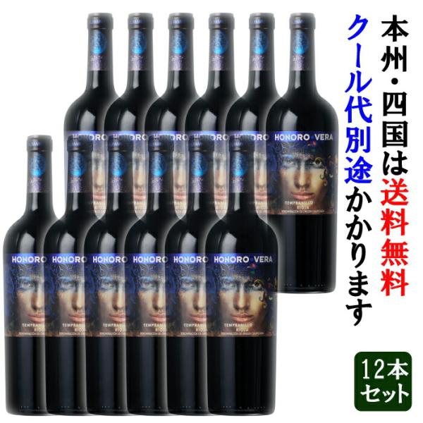 オノロ・ベラ・リオハ 12本セット(送料無料 本州)