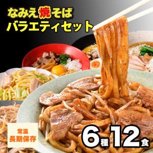 焼きそば麺 B級グルメ ご当地グルメ 取り寄せ 常温保存