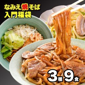 福袋 2024 食品 公式 なみえ焼そば 焼きそば セット門福袋 3種9食 詰め合わせ 2024年 グルメ福袋 食品福袋 新年 新春 お取り寄せ グルメ 父の日 ギフト｜asahiyamen