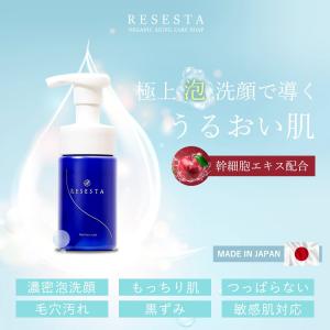オーガニック 泡洗顔 女性 RESESTA 高...の詳細画像3