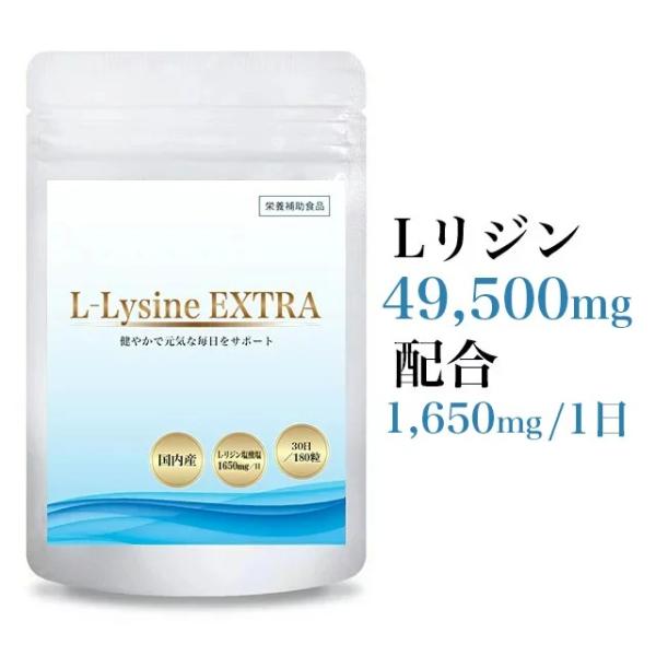 リジン Lysine Lリジン リシン サプリメント 亜鉛 アミノ酸 ビタミンC 健康 1650mg...