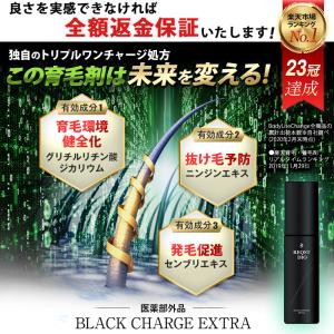 育毛剤 BLACK CHARGE EXTRA ...の詳細画像2