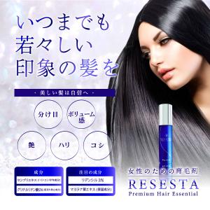 育毛剤 養毛料 女性 RESESTA 新配合 ...の詳細画像2