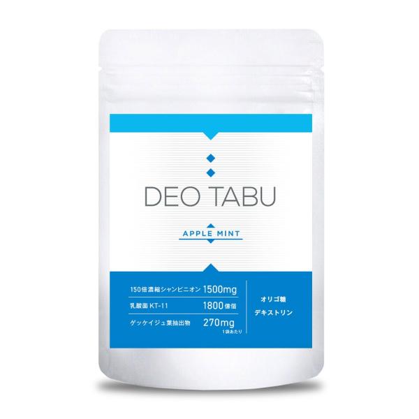 シャンピニオン サプリメント デオタブ DEO TABU 1袋30粒 アップルミント味 乳酸菌 18...