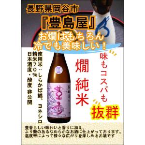 日本酒 お燗 豊香 ほうか 燗純米 1800ml 長野県 豊島屋