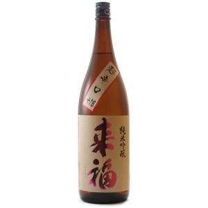 辛口 日本酒 来福 らいふく 純米吟醸 超辛口+18 火入1800ml 茨城県 来福酒造 ギフトに最適