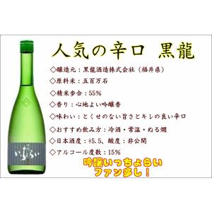 黒龍 黒龍八十八号720ml箱付1本(定価7700円）入り福井県 大吟醸飲み
