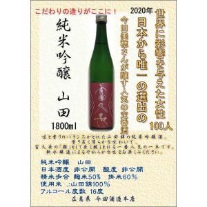 日本酒 広島県 富久長 ふくちょう 純米吟醸 山田錦1800ml 今田酒造本店
