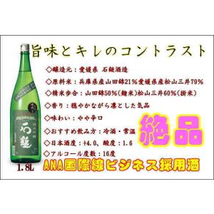 日本酒 石鎚 いしづち 純米吟醸 1.8L 愛媛県 石鎚酒造