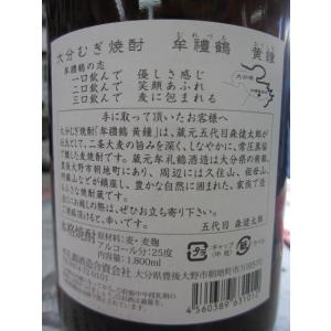 兼八 並に香ばしい麦焼酎 牟禮鶴 黄鐘 むれづ...の詳細画像3