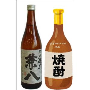 兼八720ml 定価 1650円 宇佐麦720ml 定価1430円 人気蔵元四ッ谷酒造飲み比べギフト...